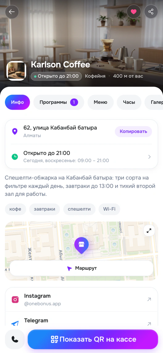 Карточка заведения с меню и маршрутом